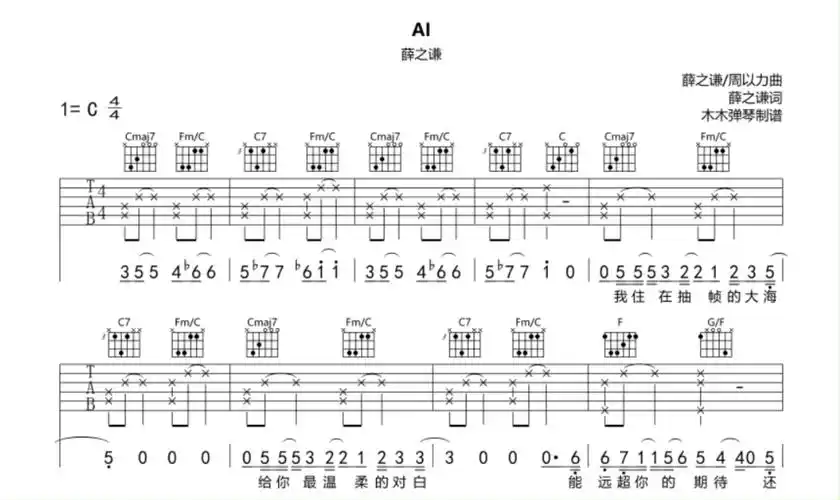 薛之谦 - ai 吉他谱 c调吉他谱