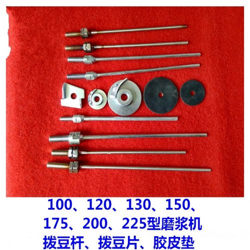 沈阳商用磨浆机拔豆器下料片拨料杆100到225型拔豆片豆浆机配件