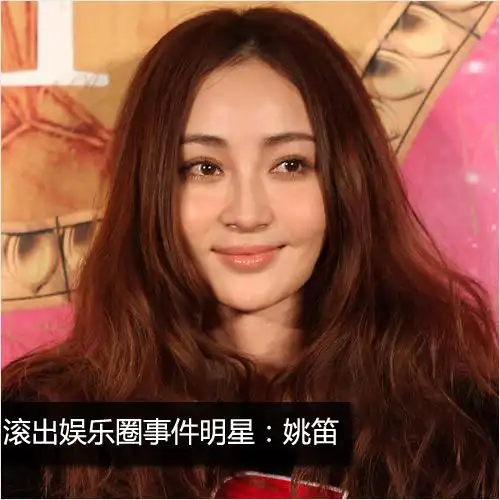 姚笛姚笛滚出娱乐圈事件起因:破坏文章马伊琍,小三该打虽然五官没有不