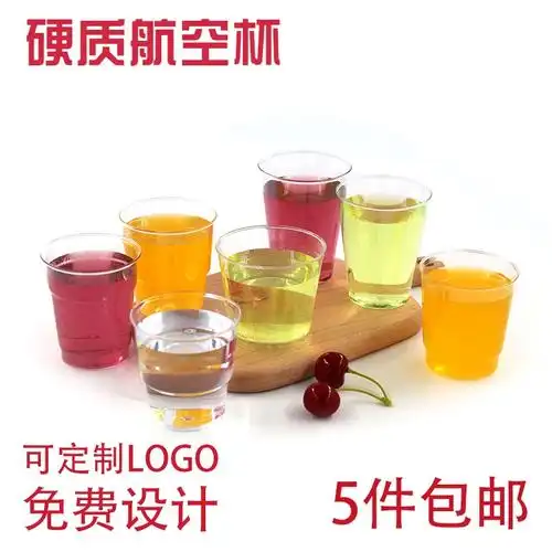 一次性杯子30ml200ml硬质航空杯加厚塑料杯试饮杯水杯家用品尝杯