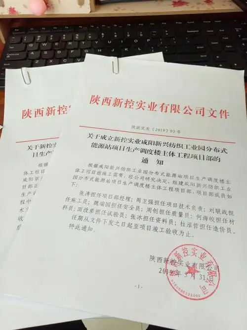 对新招标的办公楼项目部成立及印章使用出文.