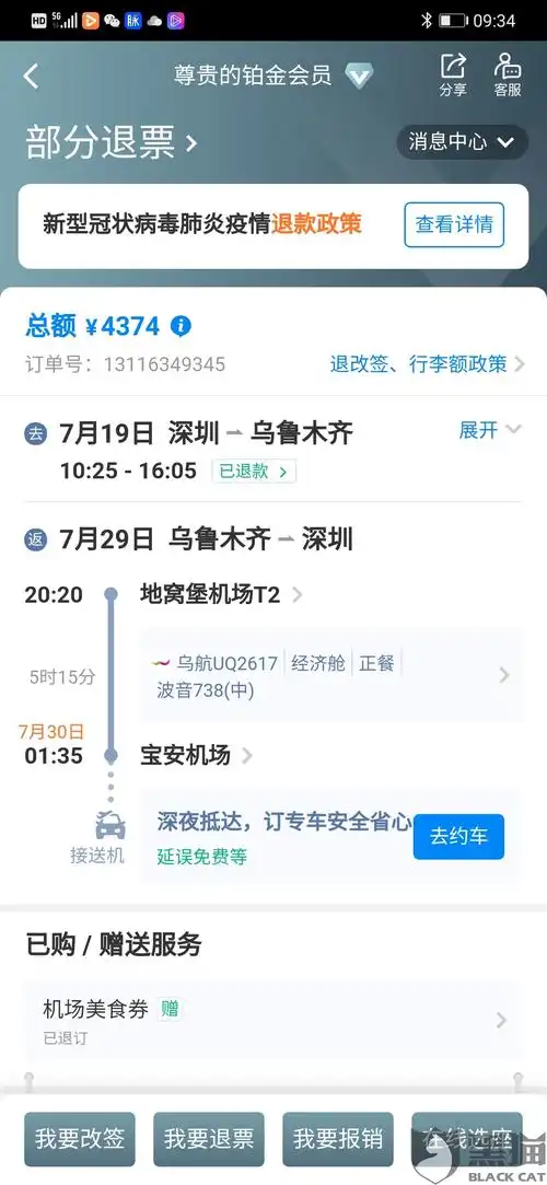 携程拖延退款,态度轻慢强硬!