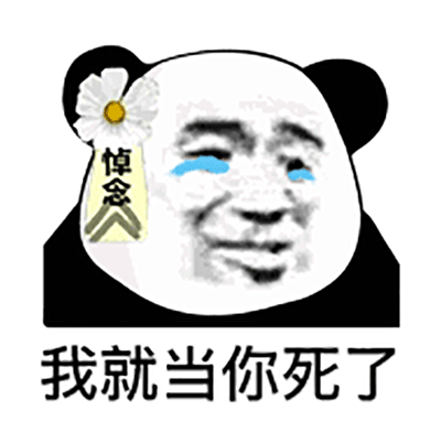 熊猫头打人表情包图片