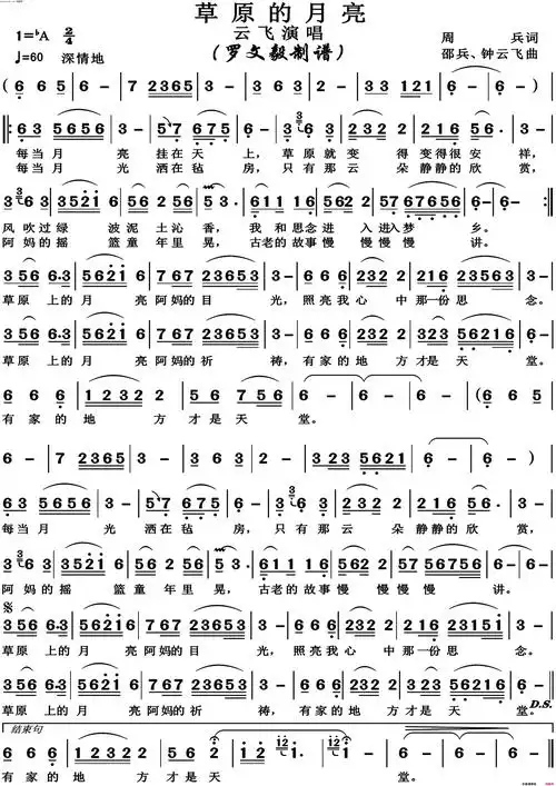 草原的月亮云飞演唱简谱