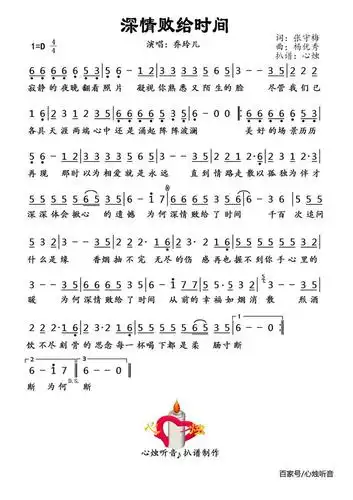 为何《深情败给了时间》,我千万次追问什么是缘.(简谱 赏析)