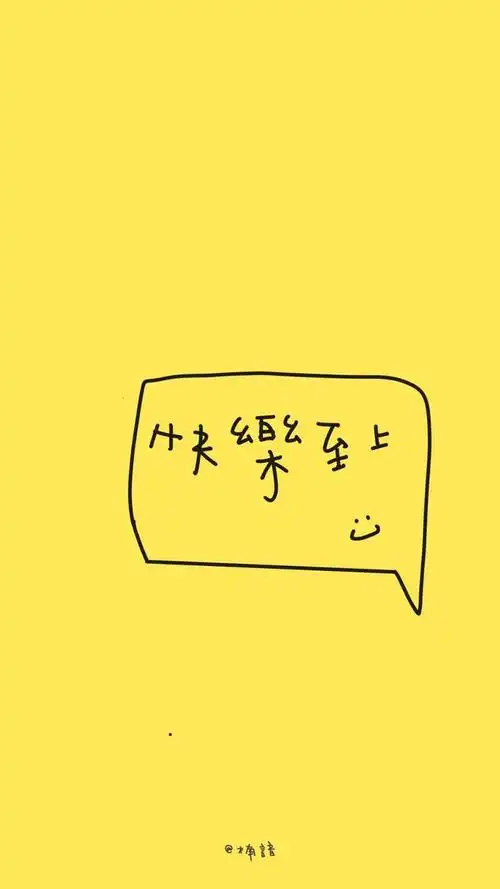 简单纯色手写壁纸