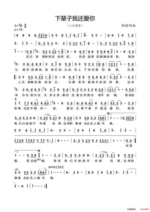下辈子我还爱你简谱