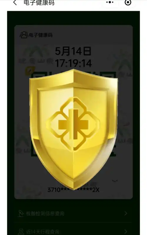 梁平人你的健康码也有金边附体了吗附体后是什么样如何查询自己的接种