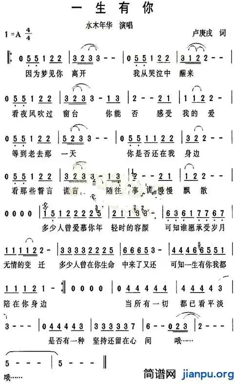 《一生有你》(水木年华演唱)_歌谱简谱_歌词简介_曲谱资料