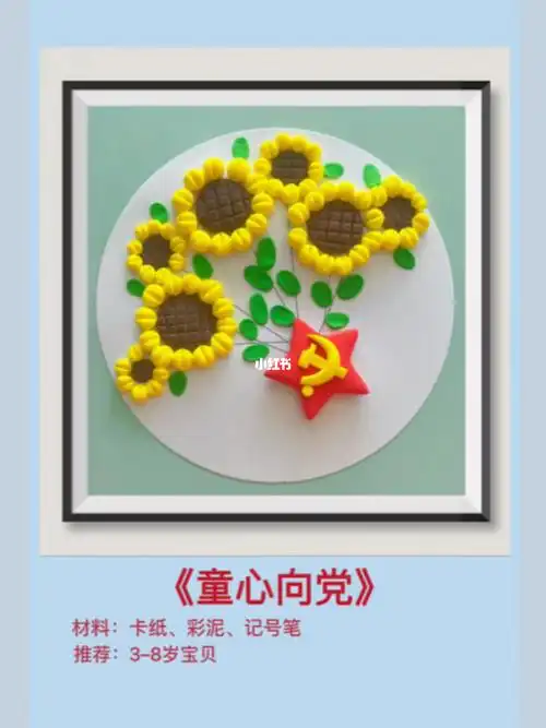 目光所至皆为华夏,五星闪耀皆为信仰 #创意美术  #粘土手工  #早教