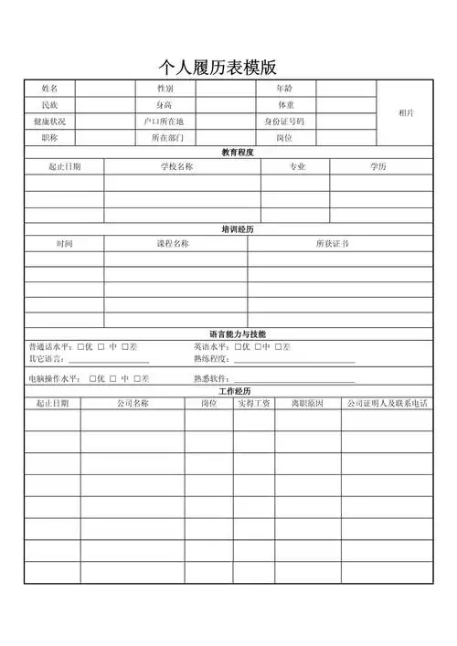 招聘求职简历制作表格模板可编辑下载精品简历模板空白表格多页01