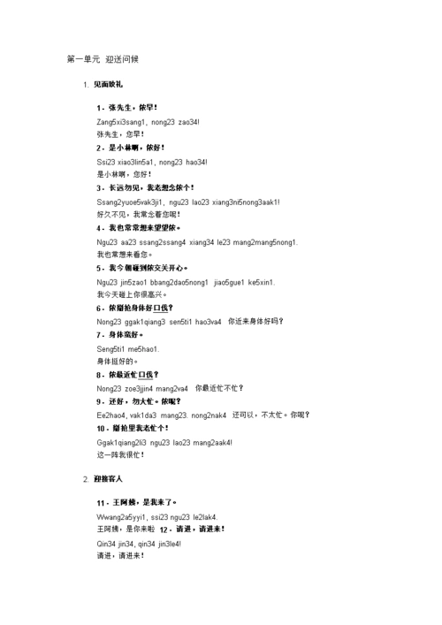 2014上海话句单元.doc