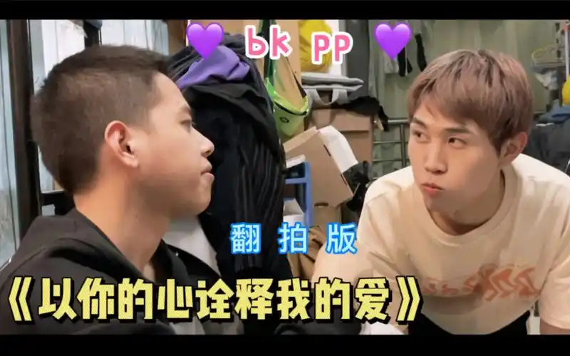 德×欧儿·bkpp·翻拍(低配)版_哔哩哔哩_bilibili