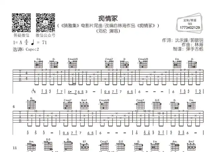 痴情冢(弹手吉他编配)吉他谱(图片谱,弹唱,原版,g调)_邓伦