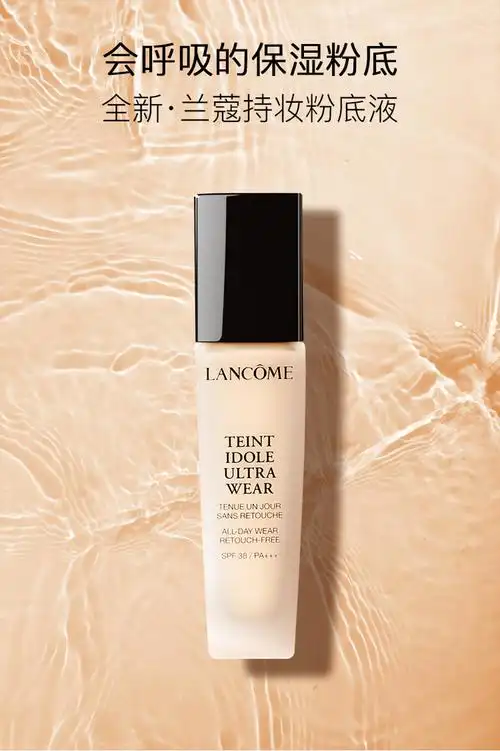 韩免持妆清透兰蔻新持妆轻透粉底液po0130ml隔离轻薄遮瑕持久自然不