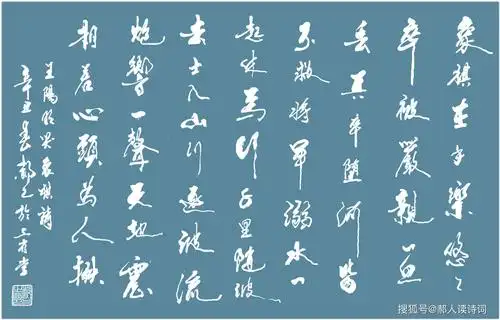 原创书写经典第224期书写王阳明明哭象棋诗