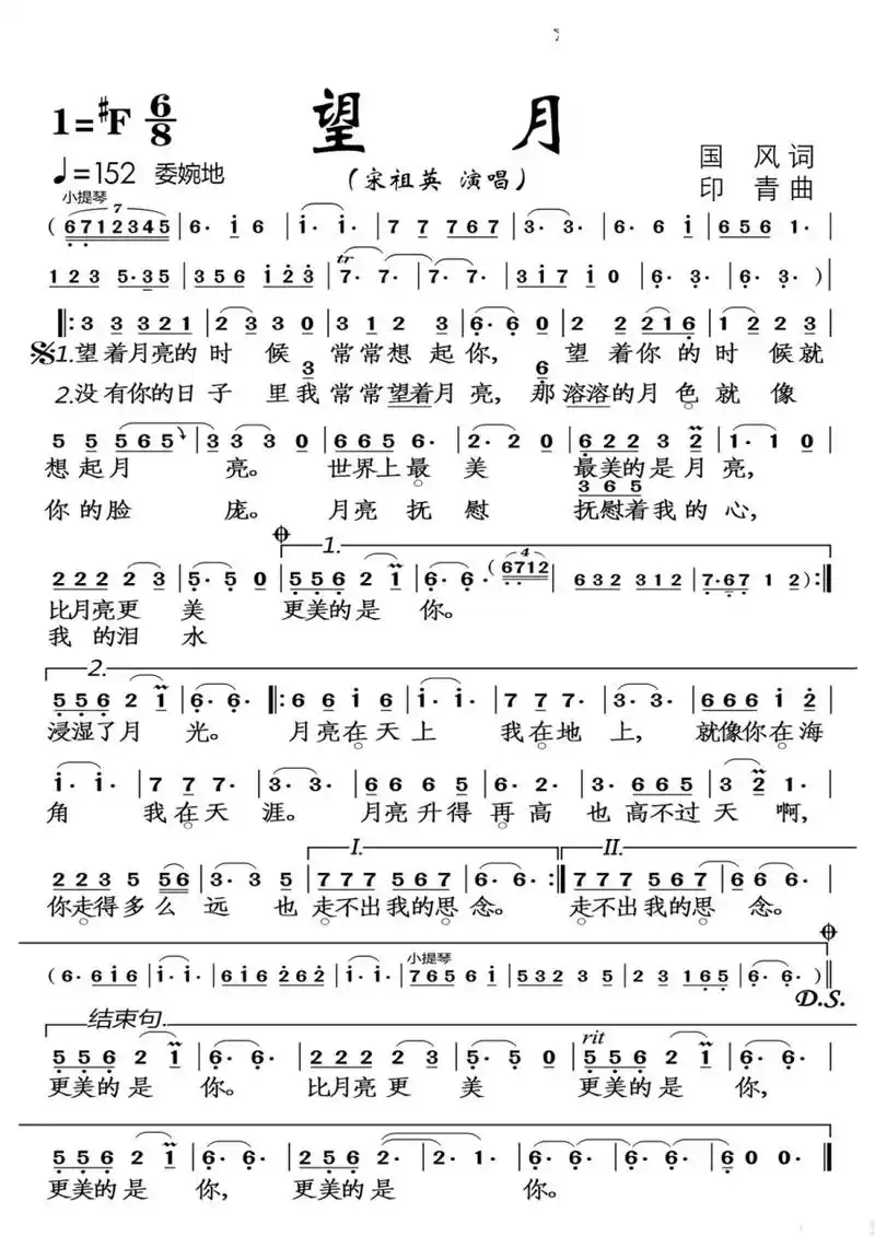 《望月》谱子分享