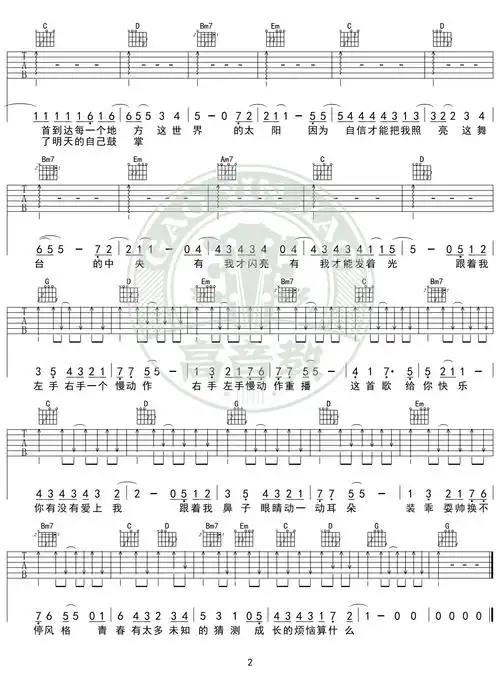 《青春修炼手册》吉他谱g调入门版 高音教编配 猴哥吉他教学