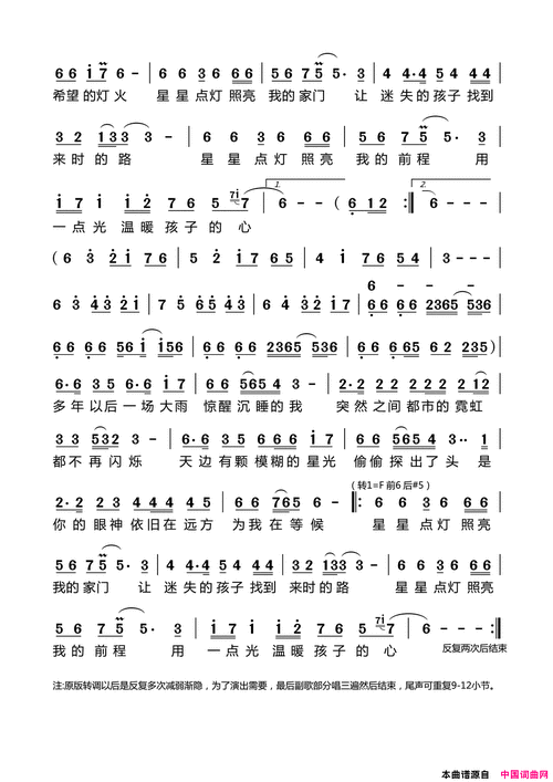星星点灯简谱,演唱郑智化,歌词_我爱歌谱网