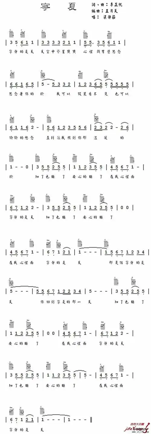 宁夏吉他谱简单版原版梁静茹 ukulele谱 宁静的夏天,天空中繁星点点