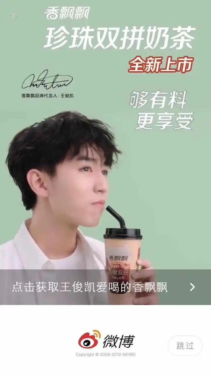 香飘飘携手全新品牌代言人王俊凯开启有料奶茶新纪元