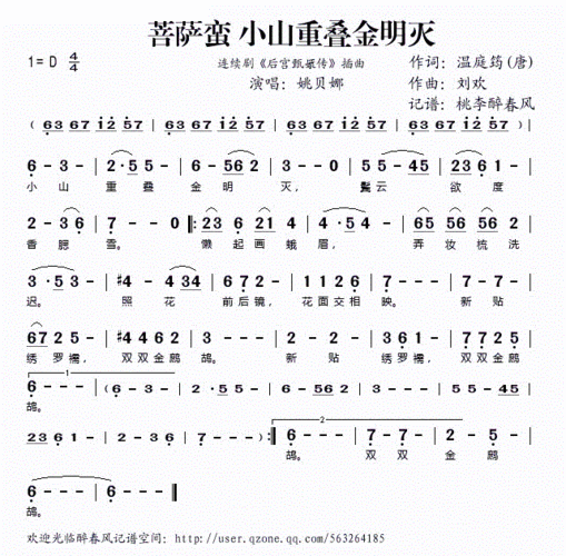 菩萨蛮 小山重叠金明灭 电视剧 后宫甄嬛传 插曲