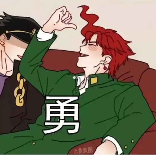 jojo表情包嘿嘿