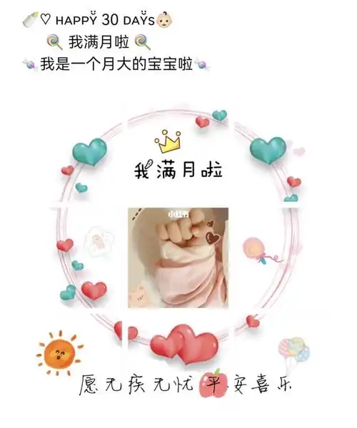 宝宝满月文案出生30天朋友圈九宫格文案