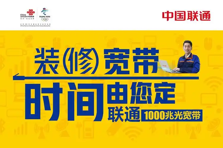 山东联通宽带服务再度升级