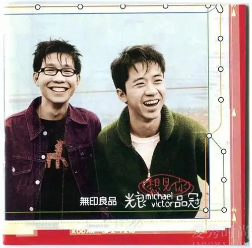 光良和品冠的组合叫什么无印良品组合解散原因揭秘