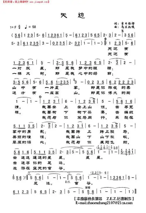 天边简谱