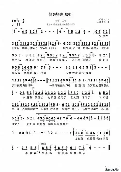 《囍(唢呐新娘版)》简谱三楠原唱 歌谱-杏花弦外雨制谱-钢琴谱吉他谱