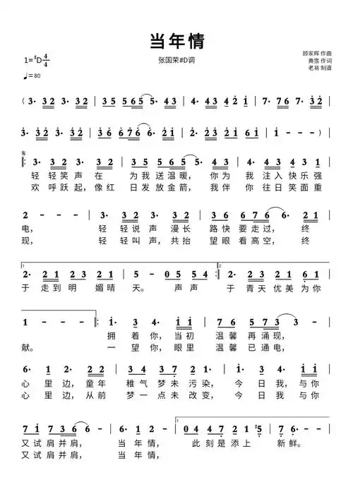 当年情简谱 张国荣#d调