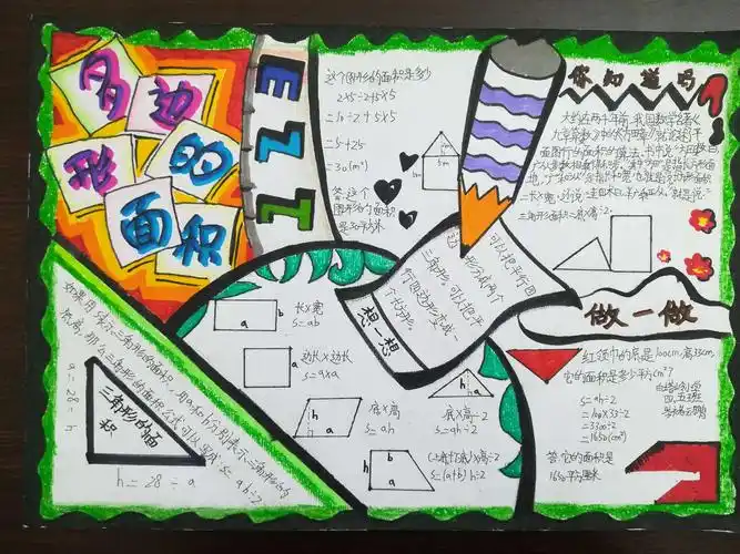 数学多边形面积——五年级五班