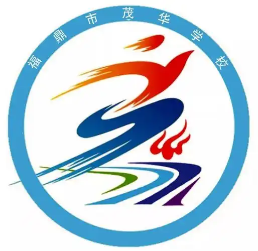 校运会丨茂华学校第十八届运动会会徽评选结果揭晓