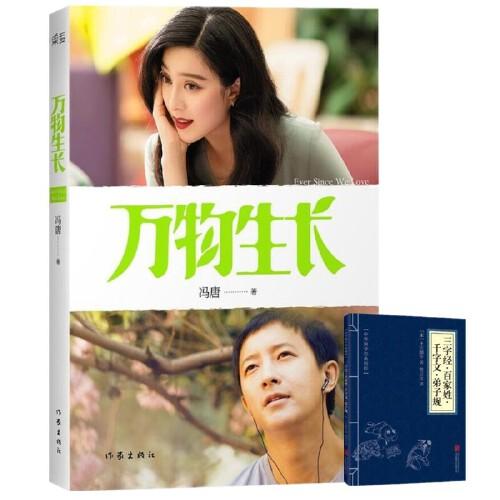 万物生长(同名大电影2015.04.17凶猛上映,范冰冰,韩庚主演