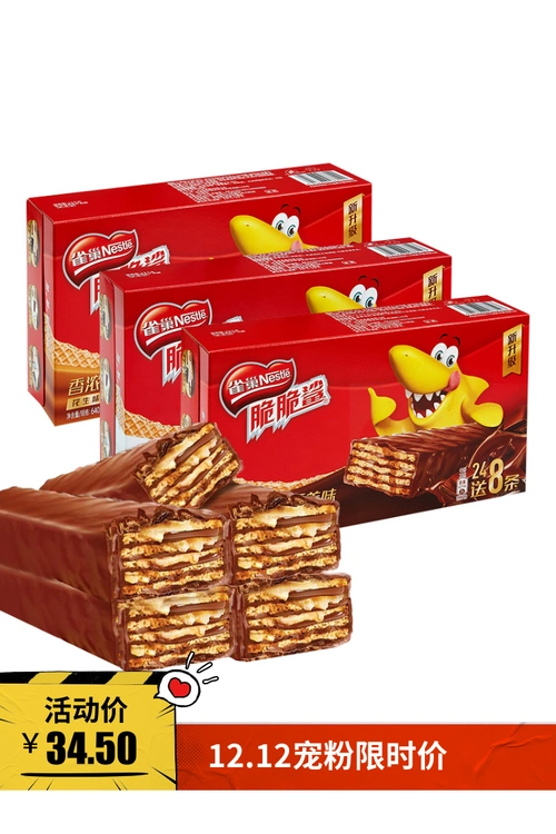 雀巢脆脆鲨巧克力威化饼干640g网红小吃休闲食品混合零食整箱