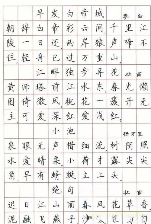 荆霄鹏硬笔楷书字帖:古诗词欣赏