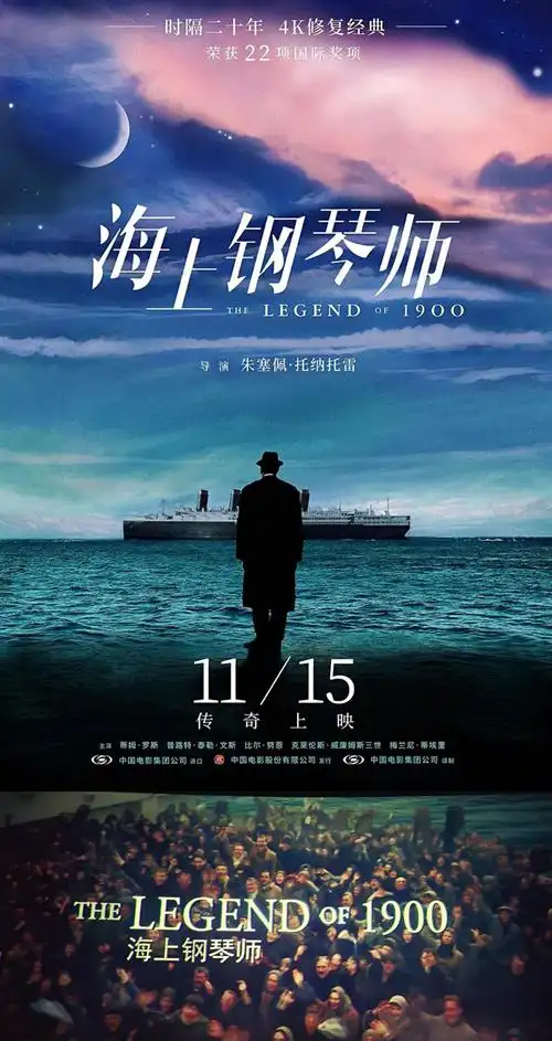 下船去听大海的声音——经典重映《海上钢琴师》