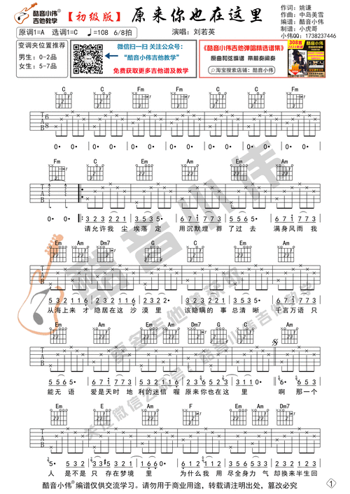 原来你也在这里(初级版 酷音小伟吉他教学)吉他谱(图片谱,简单版,弹唱