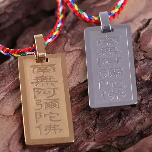 结缘钛钢佛教南无阿弥陀佛吊坠六字真言吊坠男女士情侣护身符挂件