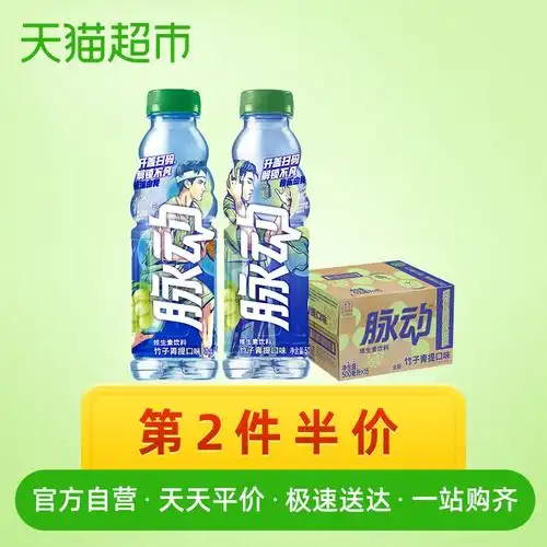 脉动 竹子青提口味500ml*15瓶/箱 低糖维生素功能饮料吴亦凡代言