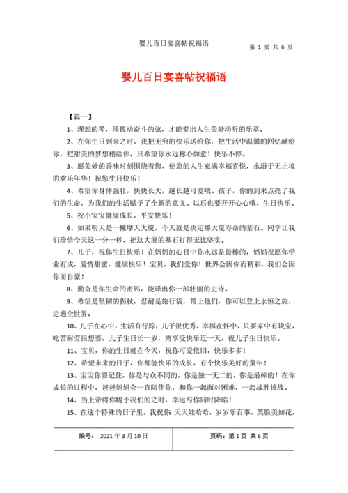 婴儿百日宴喜帖祝福语.docx 6页