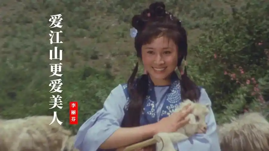 丁岚遇上黄秋燕,谁更美?一首《爱江山更爱美人》勾起满满回忆