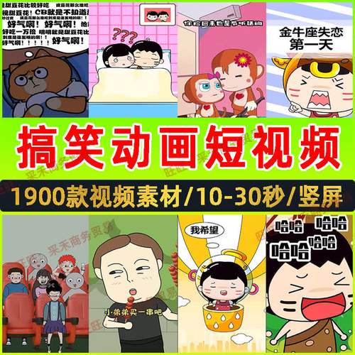 搞笑动漫段子视频素材抖音竖屏幽默贴画配音剪辑沙雕父子夫妻动画