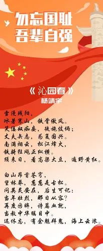 今天让我们铭记历史重读爱国诗词