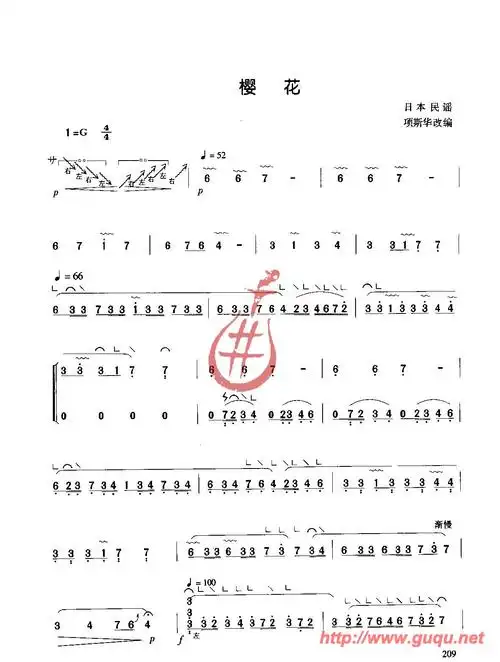 樱花 古筝谱 简谱