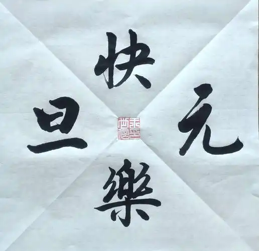 王世信近期书法创作