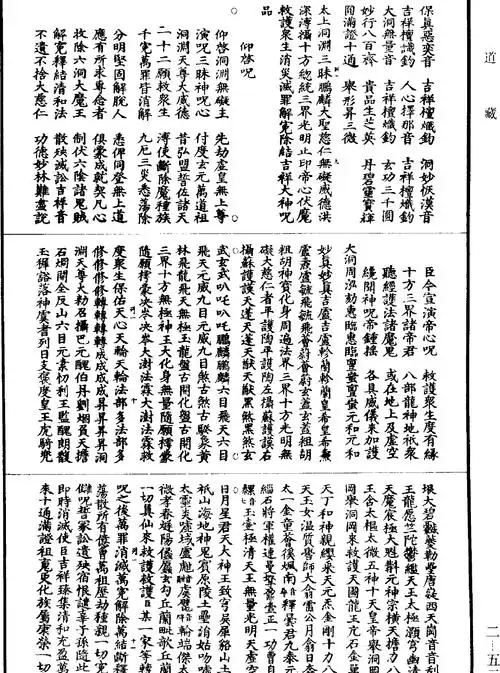p>咒术是道教应用咒语祈请神明,诅咒鬼蜮的一种方术.