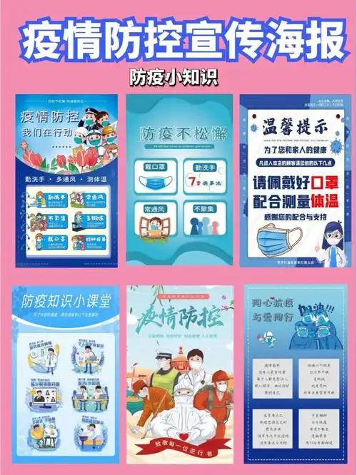 疫情防控宣传海报防疫小知识